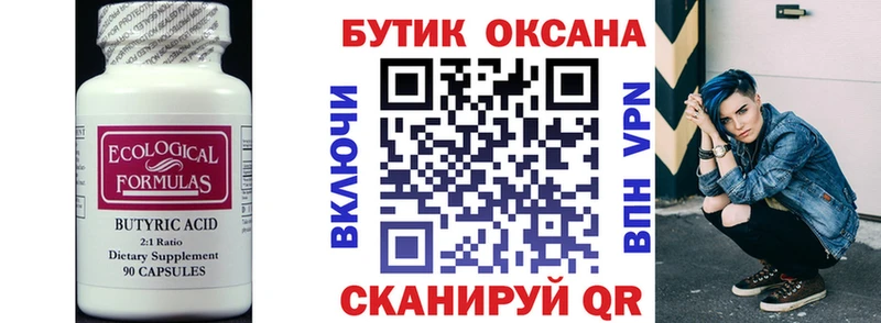 Бутират 1.4BDO Бодайбо